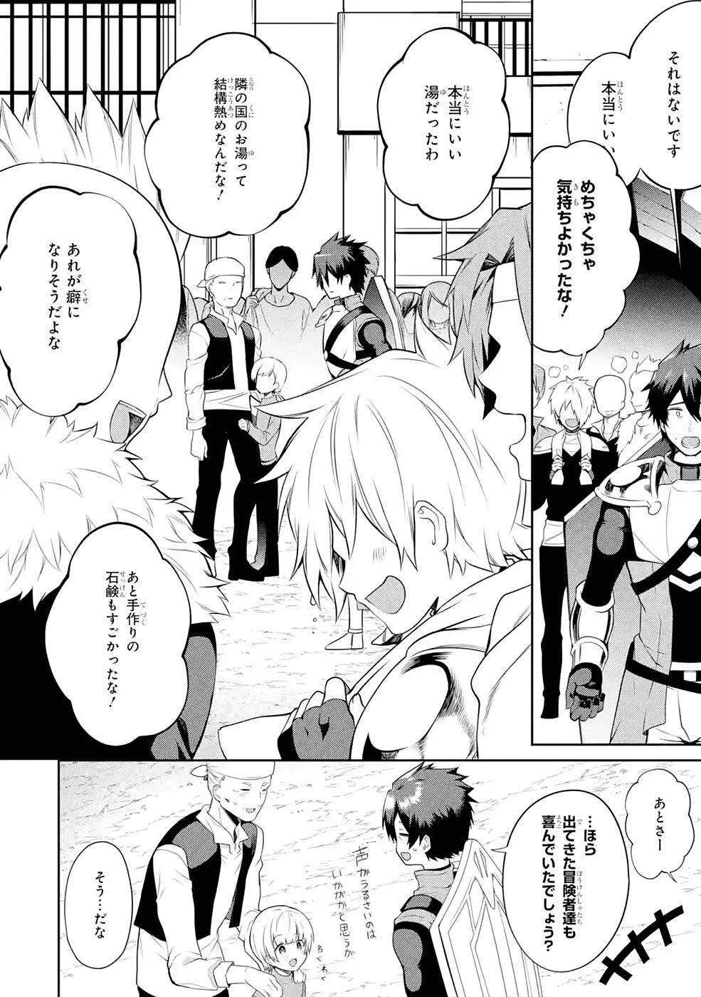 最強タンクの迷宮攻略　～体力9999のレアスキル持ちタンク、勇者パーティーを追放される～ 第25話 - 26
