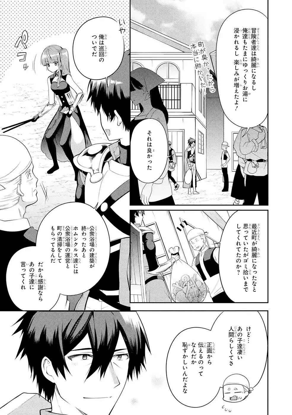 最強タンクの迷宮攻略　～体力9999のレアスキル持ちタンク、勇者パーティーを追放される～ 第25話 - 33