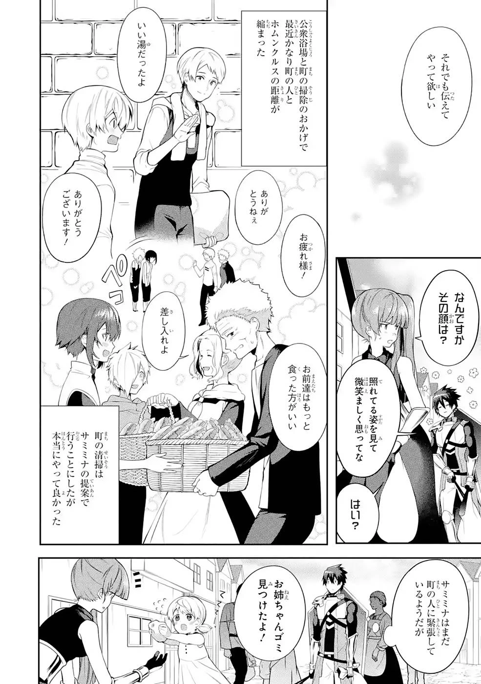 最強タンクの迷宮攻略　～体力9999のレアスキル持ちタンク、勇者パーティーを追放される～ 第25話 - 34