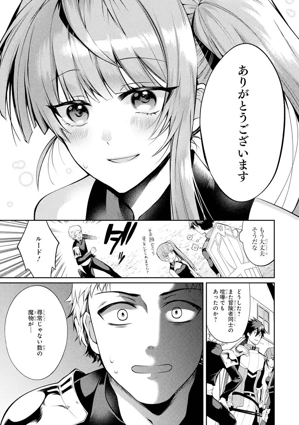 最強タンクの迷宮攻略　～体力9999のレアスキル持ちタンク、勇者パーティーを追放される～ 第25話 - 35