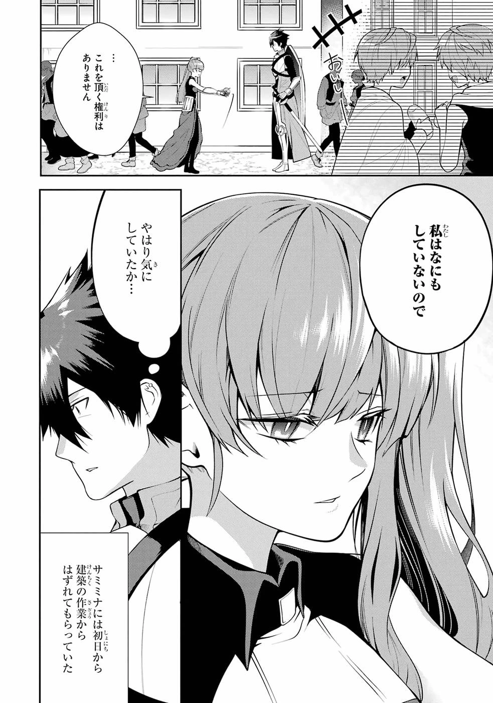 最強タンクの迷宮攻略　～体力9999のレアスキル持ちタンク、勇者パーティーを追放される～ 第24話 - 4