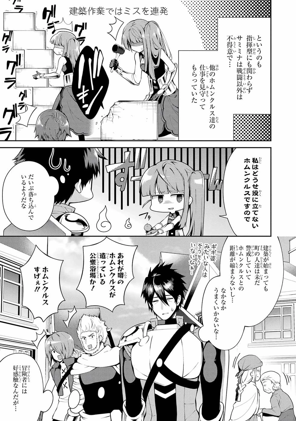 最強タンクの迷宮攻略　～体力9999のレアスキル持ちタンク、勇者パーティーを追放される～ 第24話 - 5