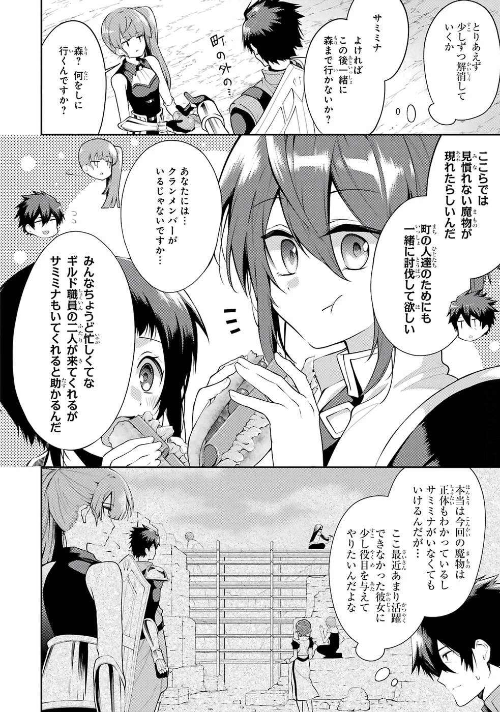 最強タンクの迷宮攻略　～体力9999のレアスキル持ちタンク、勇者パーティーを追放される～ 第24話 - 6