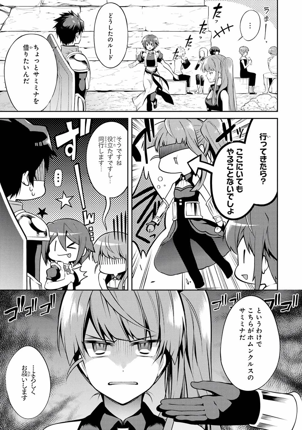 最強タンクの迷宮攻略　～体力9999のレアスキル持ちタンク、勇者パーティーを追放される～ 第24話 - 7