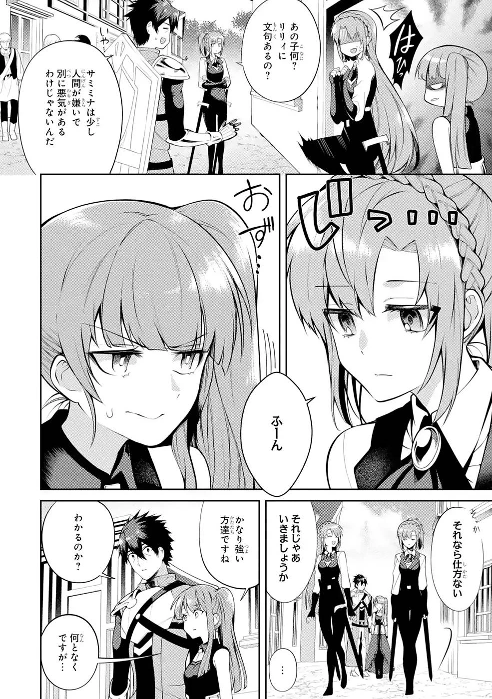 最強タンクの迷宮攻略　～体力9999のレアスキル持ちタンク、勇者パーティーを追放される～ 第24話 - 8