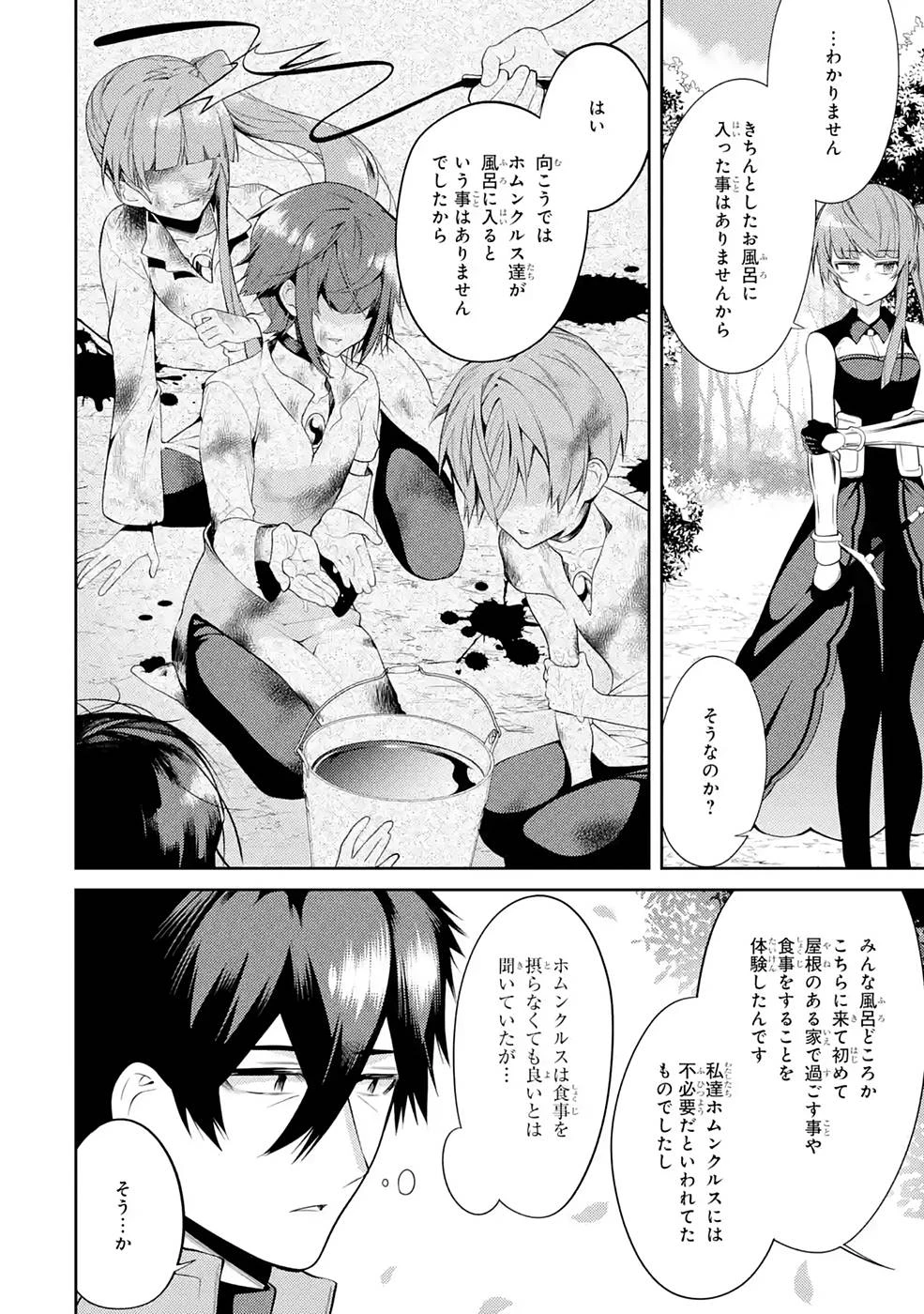 最強タンクの迷宮攻略　～体力9999のレアスキル持ちタンク、勇者パーティーを追放される～ 第24話 - 14