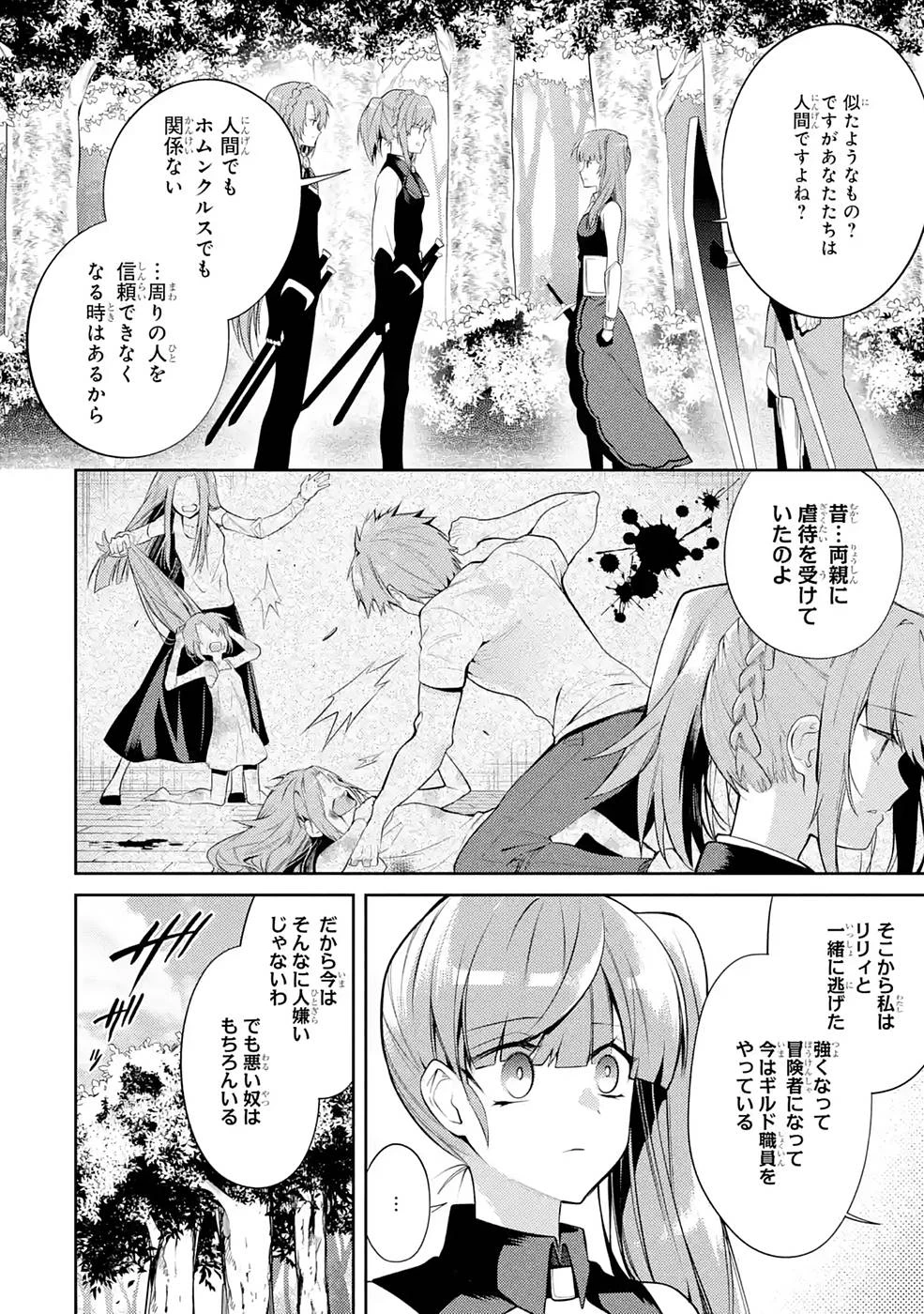 最強タンクの迷宮攻略　～体力9999のレアスキル持ちタンク、勇者パーティーを追放される～ 第24話 - 16