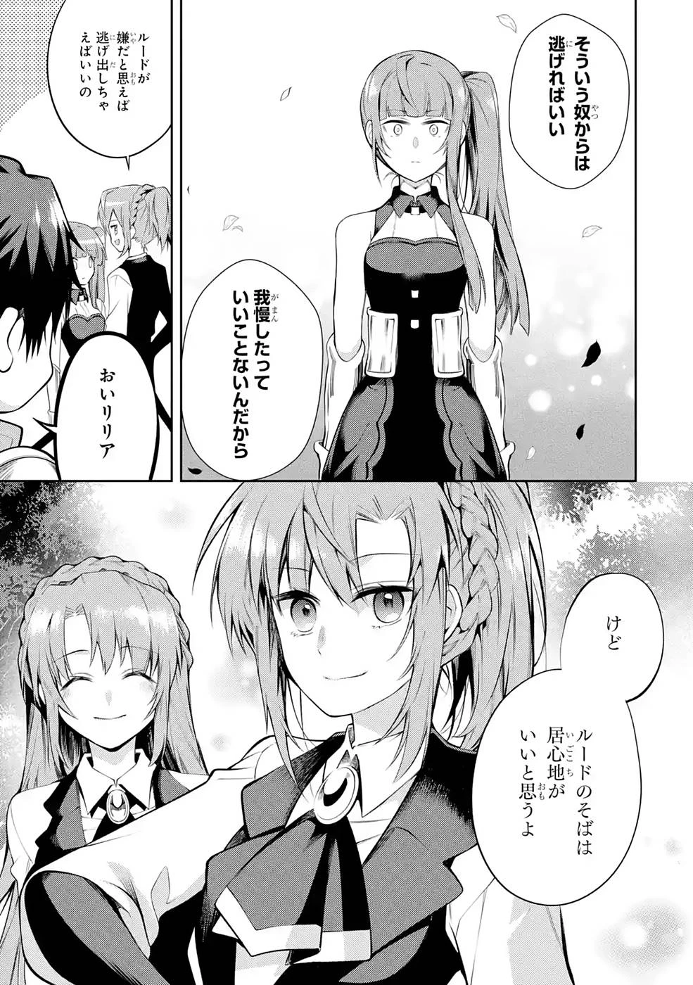 最強タンクの迷宮攻略　～体力9999のレアスキル持ちタンク、勇者パーティーを追放される～ 第24話 - 17