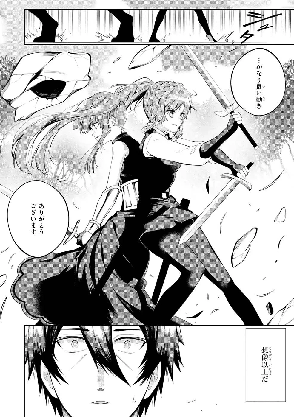 最強タンクの迷宮攻略　～体力9999のレアスキル持ちタンク、勇者パーティーを追放される～ 第24話 - 22