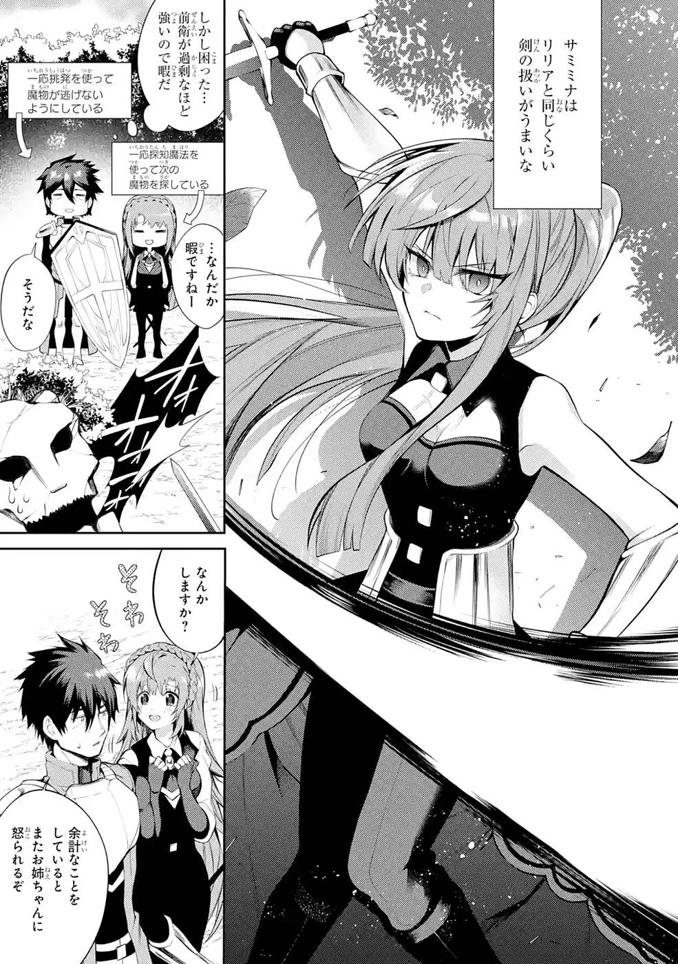最強タンクの迷宮攻略　～体力9999のレアスキル持ちタンク、勇者パーティーを追放される～ 第24話 - 23