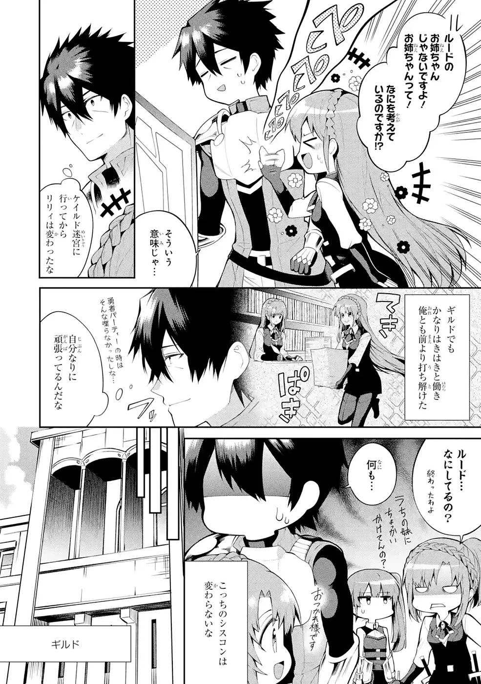 最強タンクの迷宮攻略　～体力9999のレアスキル持ちタンク、勇者パーティーを追放される～ 第24話 - 24