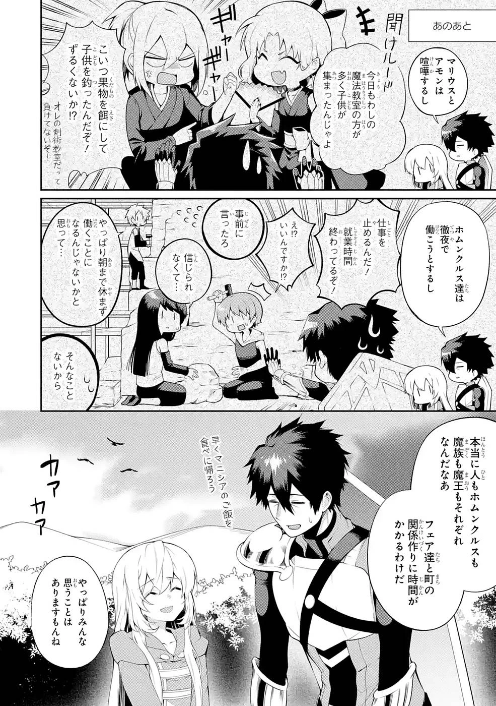 最強タンクの迷宮攻略　～体力9999のレアスキル持ちタンク、勇者パーティーを追放される～ 第24話 - 32