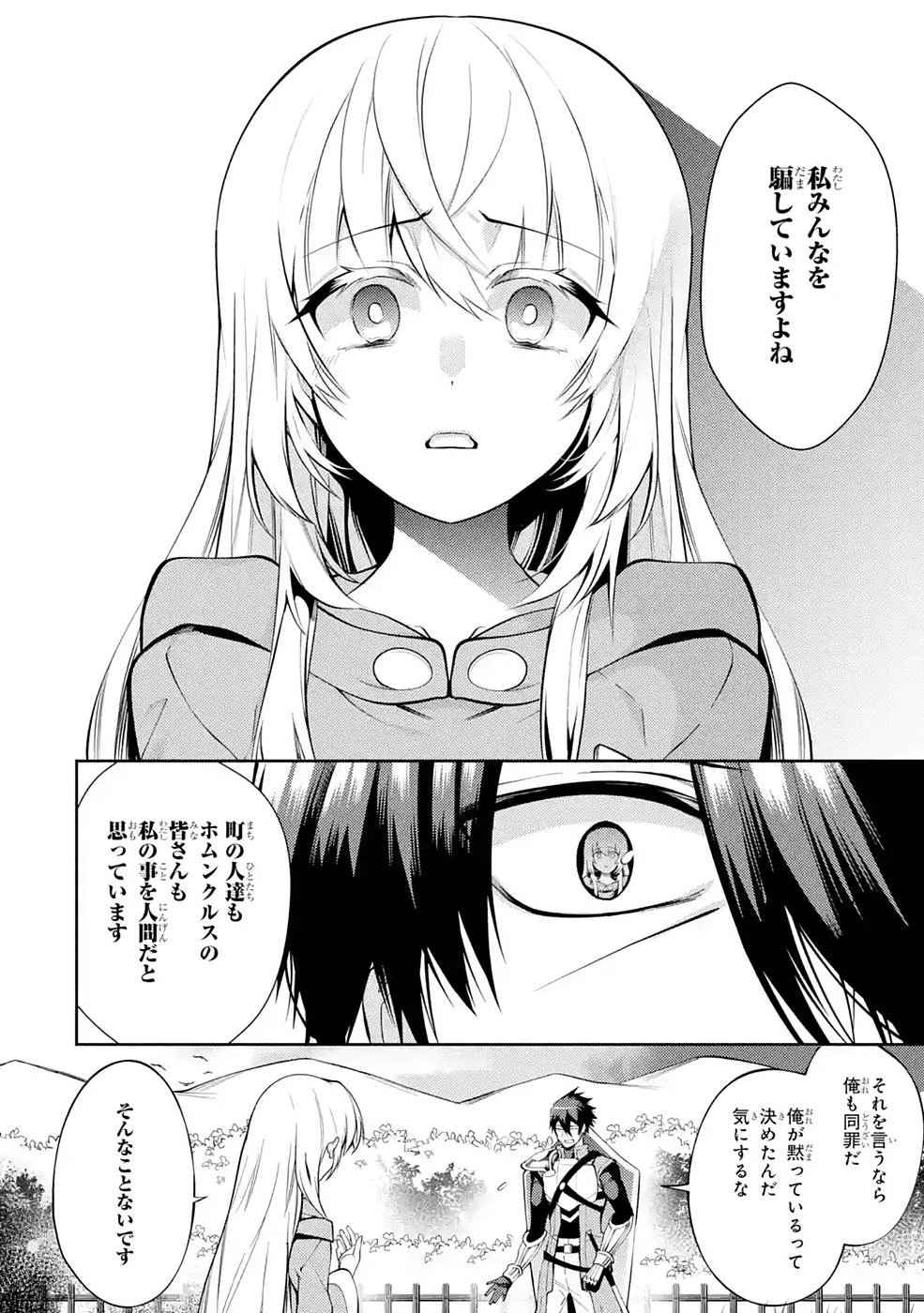 最強タンクの迷宮攻略　～体力9999のレアスキル持ちタンク、勇者パーティーを追放される～ 第24話 - 34