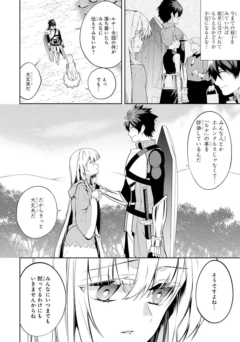 最強タンクの迷宮攻略　～体力9999のレアスキル持ちタンク、勇者パーティーを追放される～ 第24話 - 36
