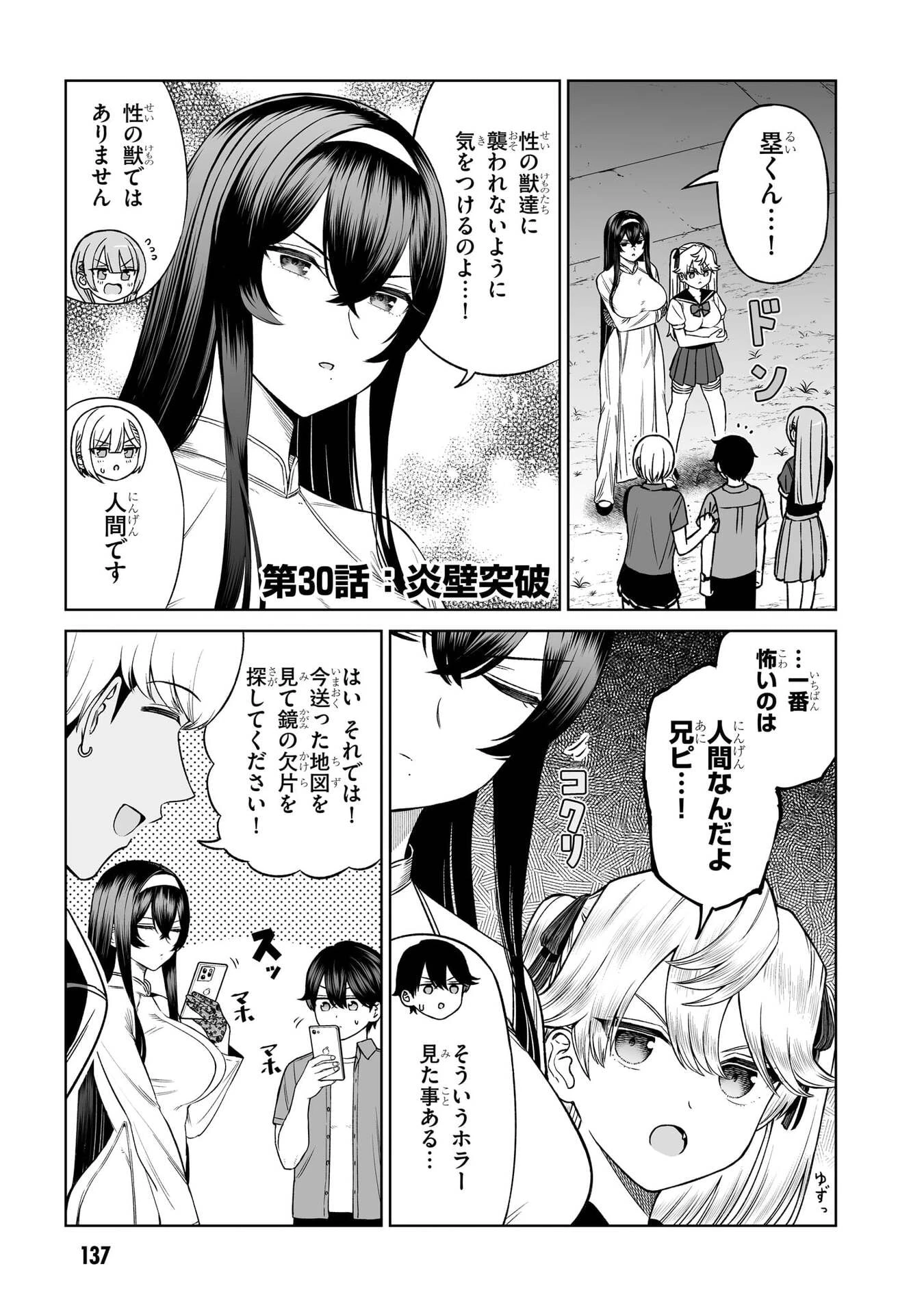 王子大人的朋友 第30話 - 1