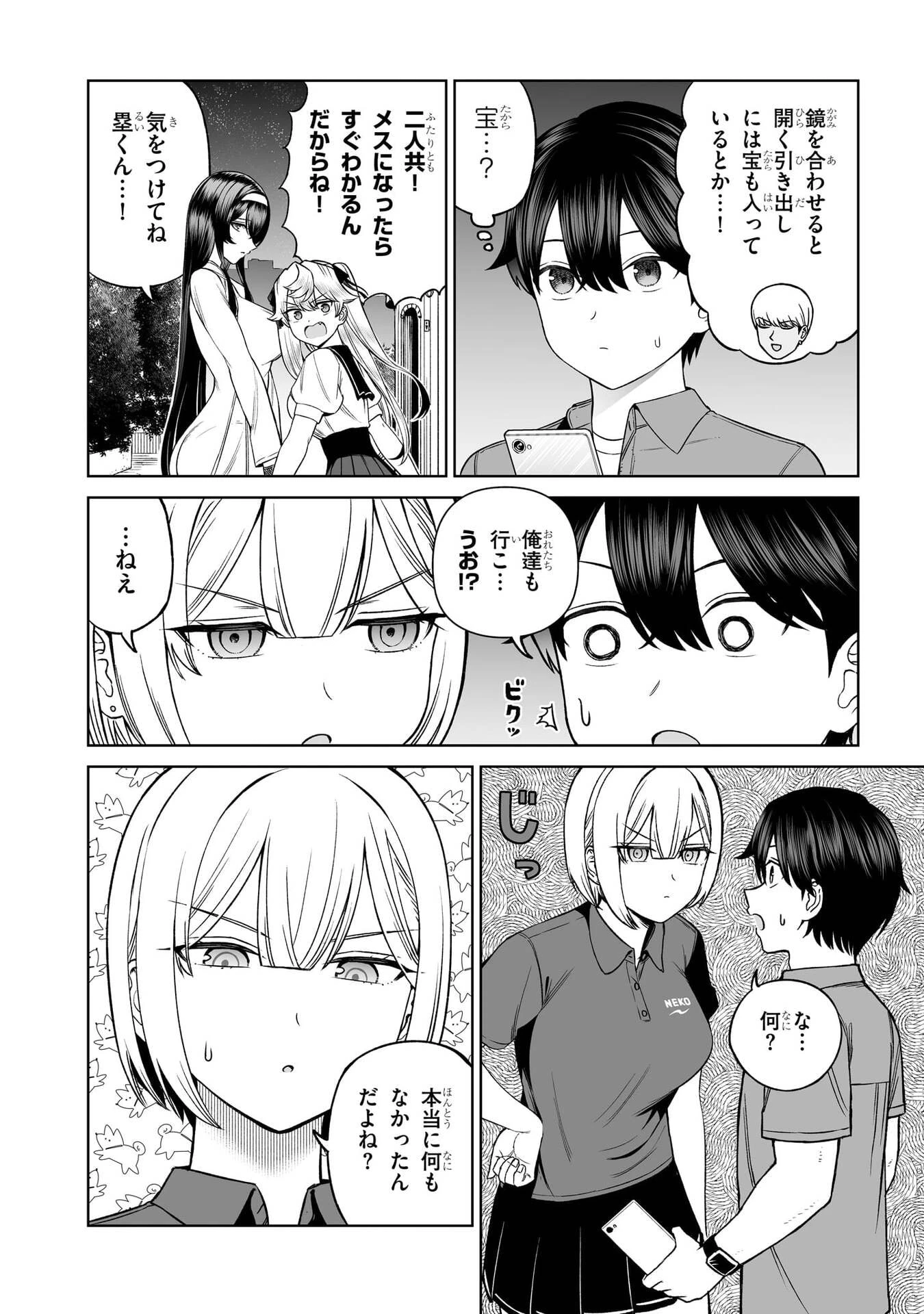 王子大人的朋友 第30話 - 2