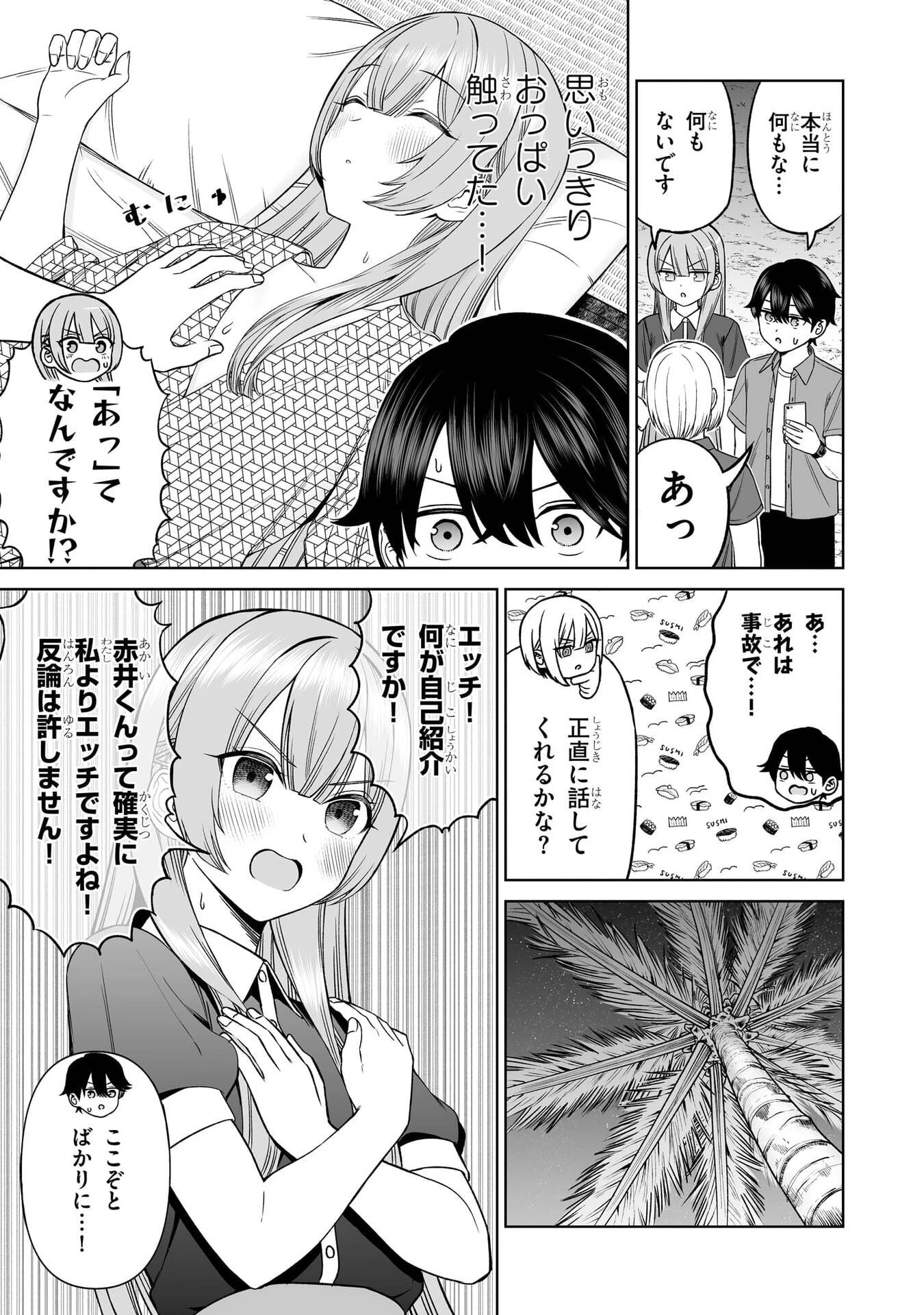 王子大人的朋友 第30話 - 3