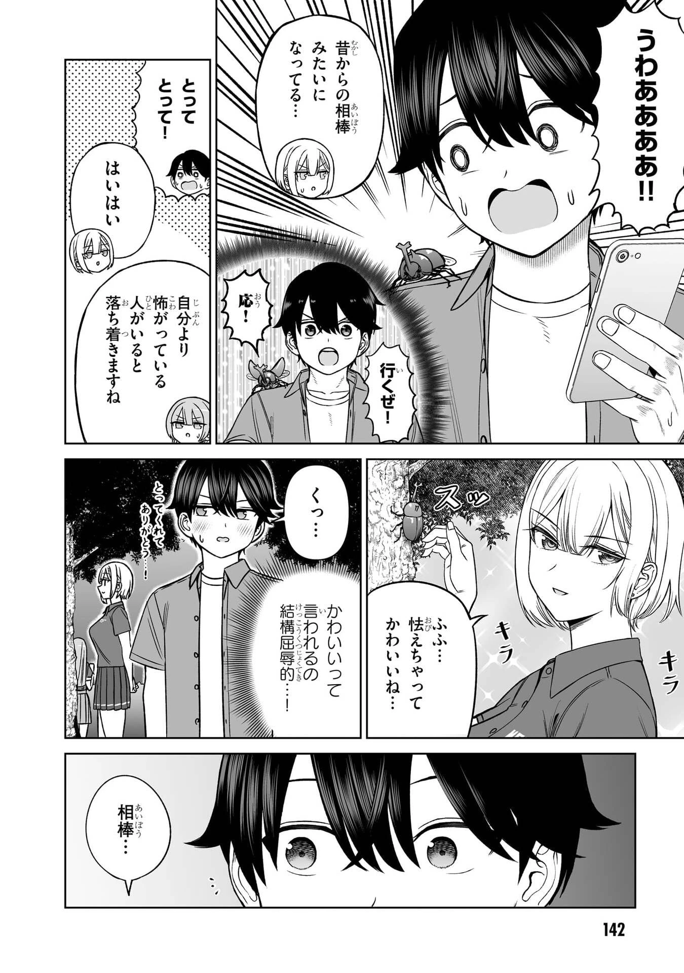 王子大人的朋友 第30話 - 6