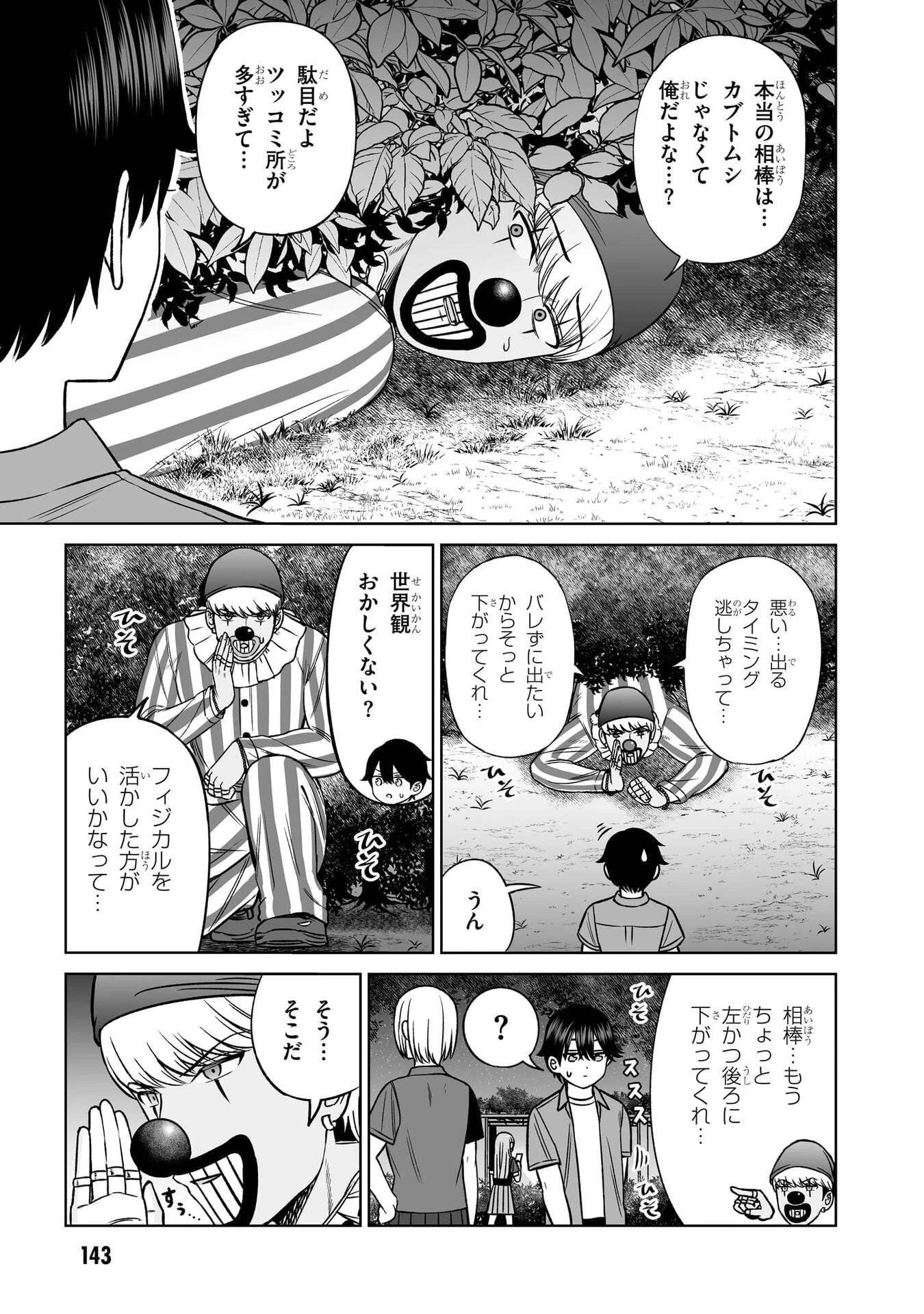 王子大人的朋友 第30話 - 7