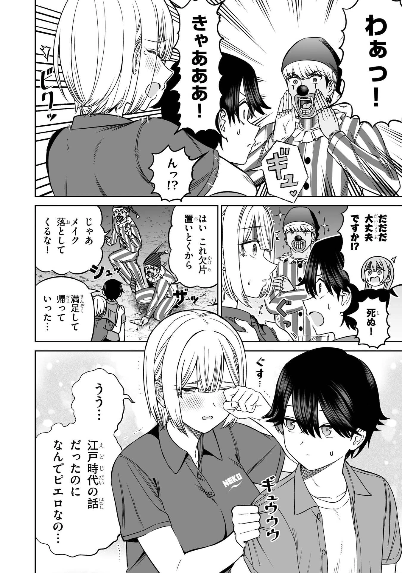 王子大人的朋友 第30話 - 8