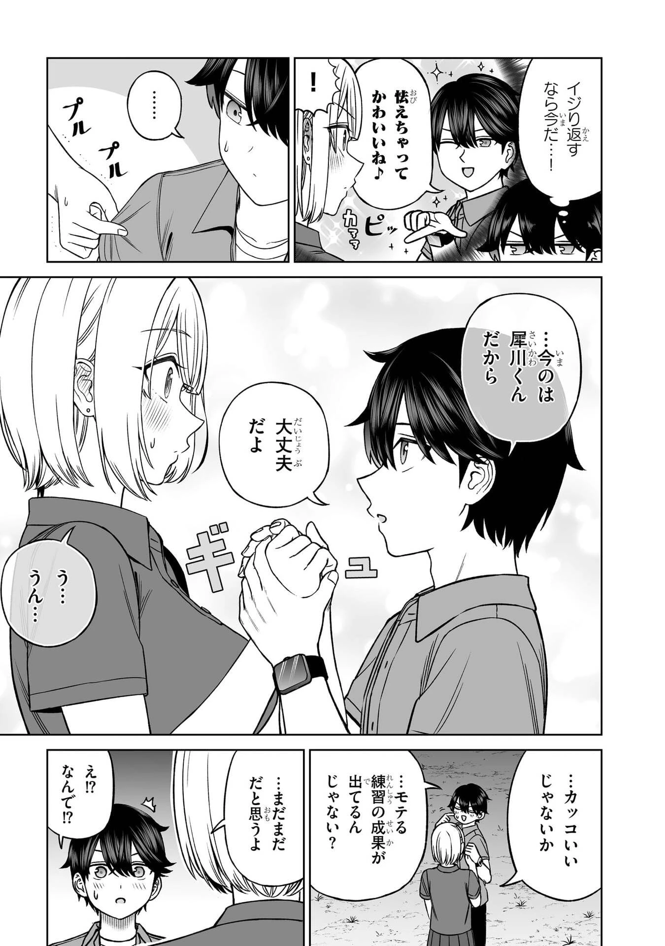 王子大人的朋友 第30話 - 9