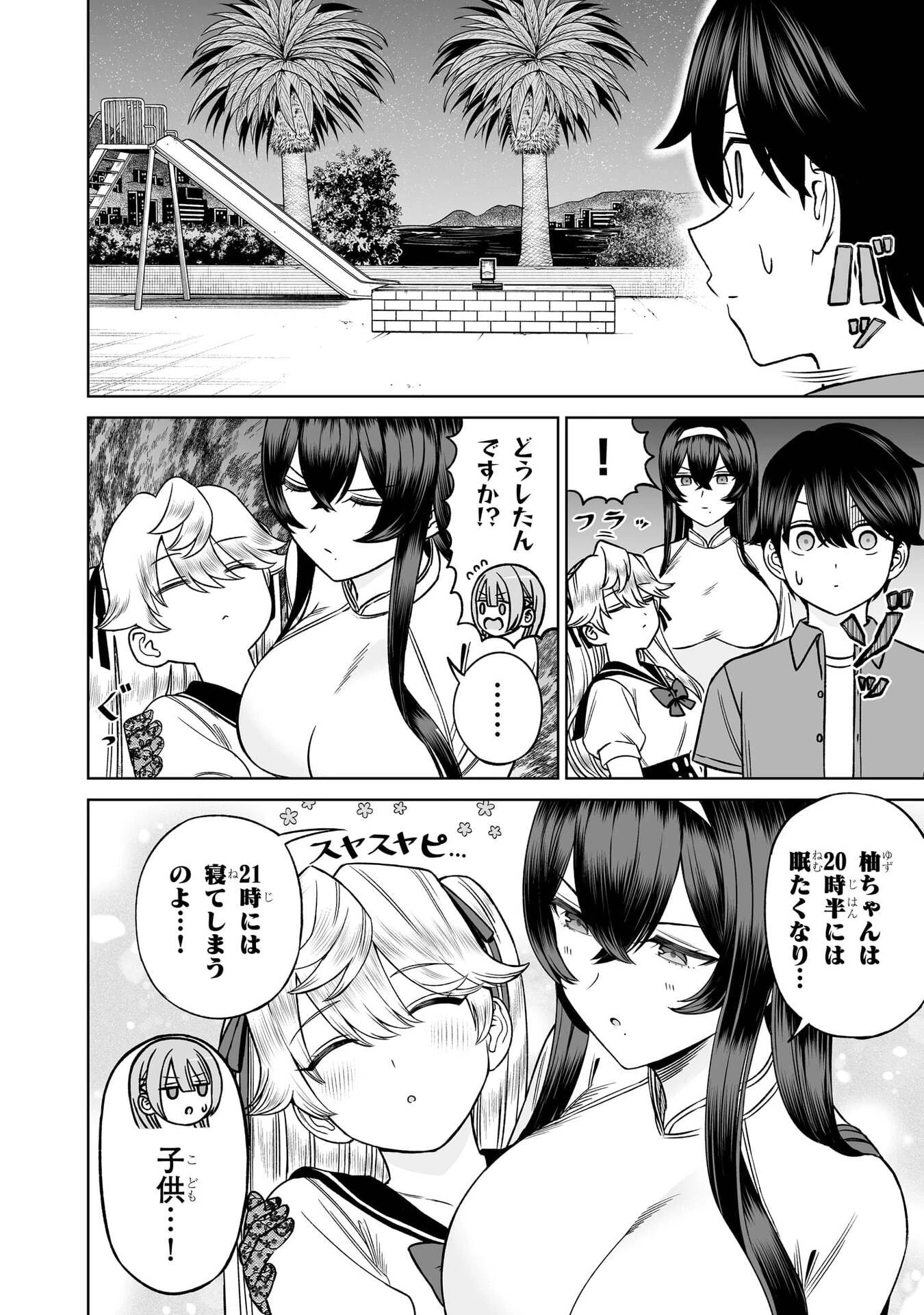 王子大人的朋友 第30話 - 12