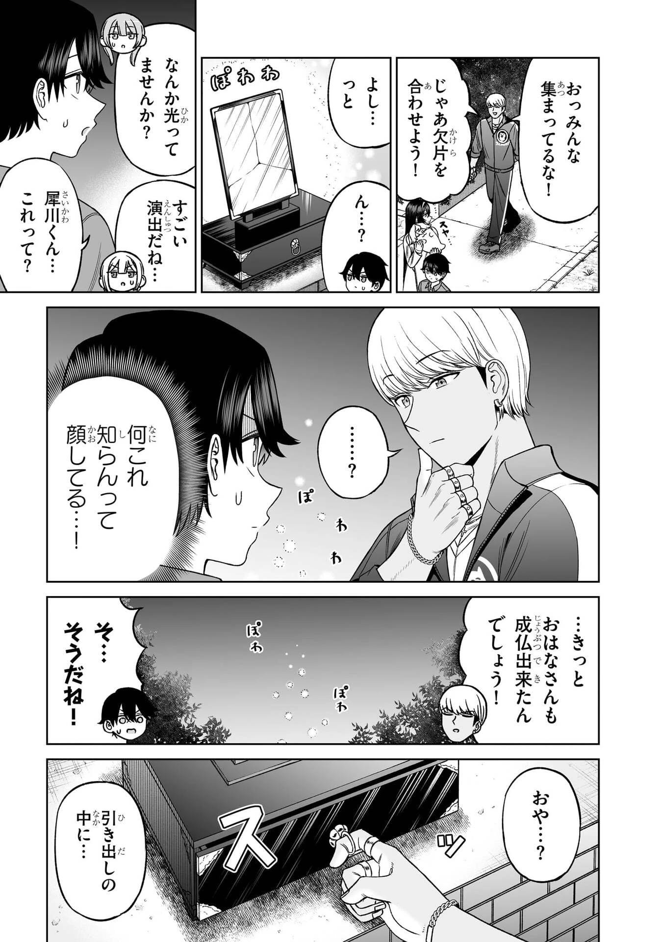 王子大人的朋友 第30話 - 13