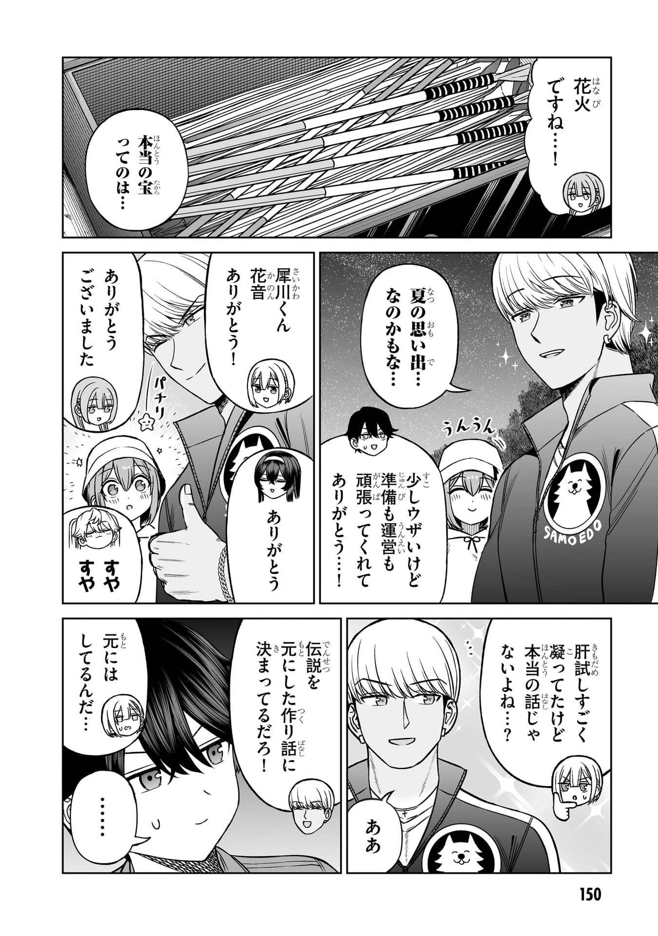 王子大人的朋友 第30話 - 14