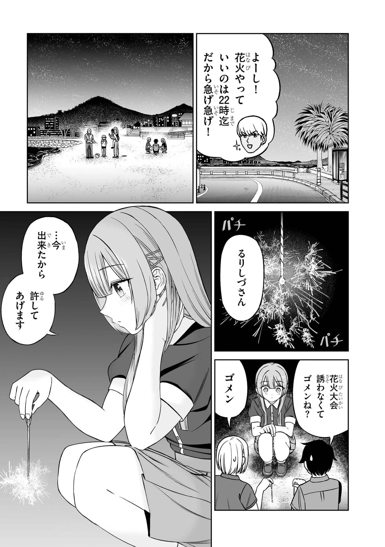 王子大人的朋友 第30話 - 15