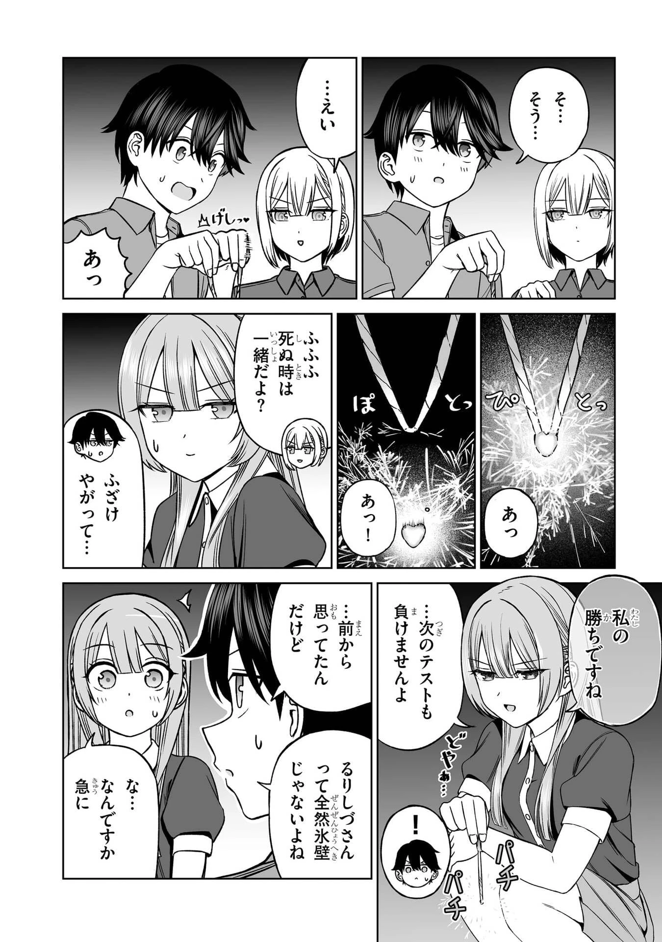 王子大人的朋友 第30話 - 16