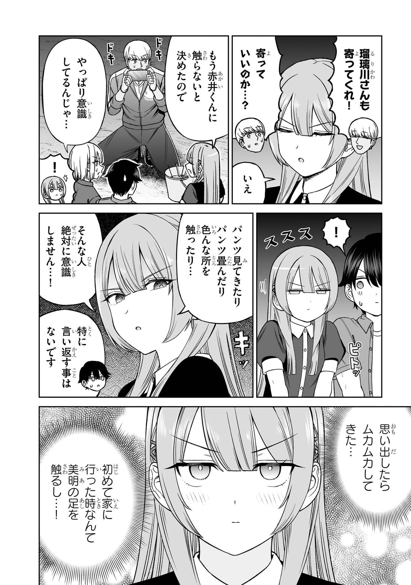 王子大人的朋友 第30話 - 18