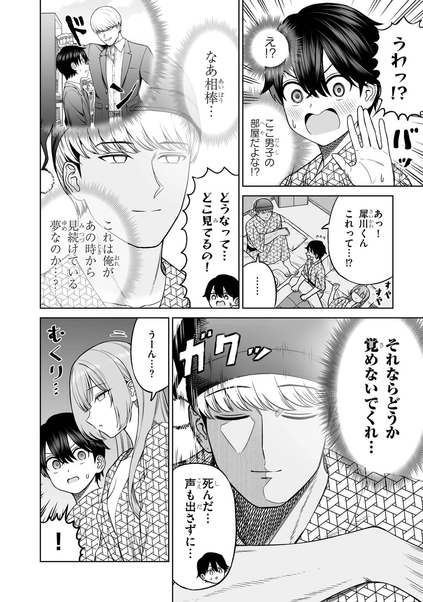 王子大人的朋友 第29話 - 1