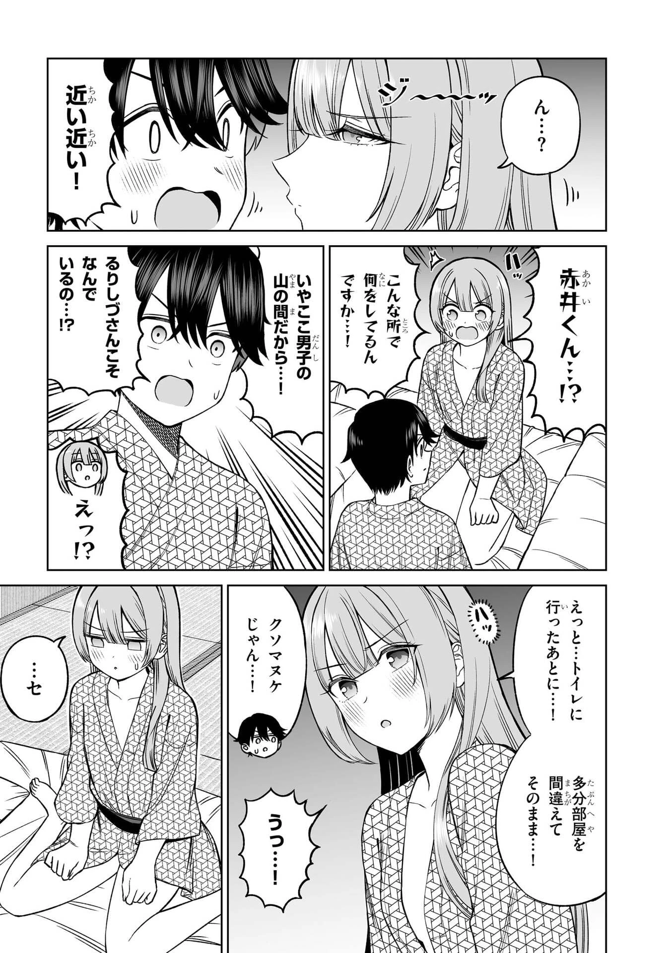 王子大人的朋友 第29話 - 2