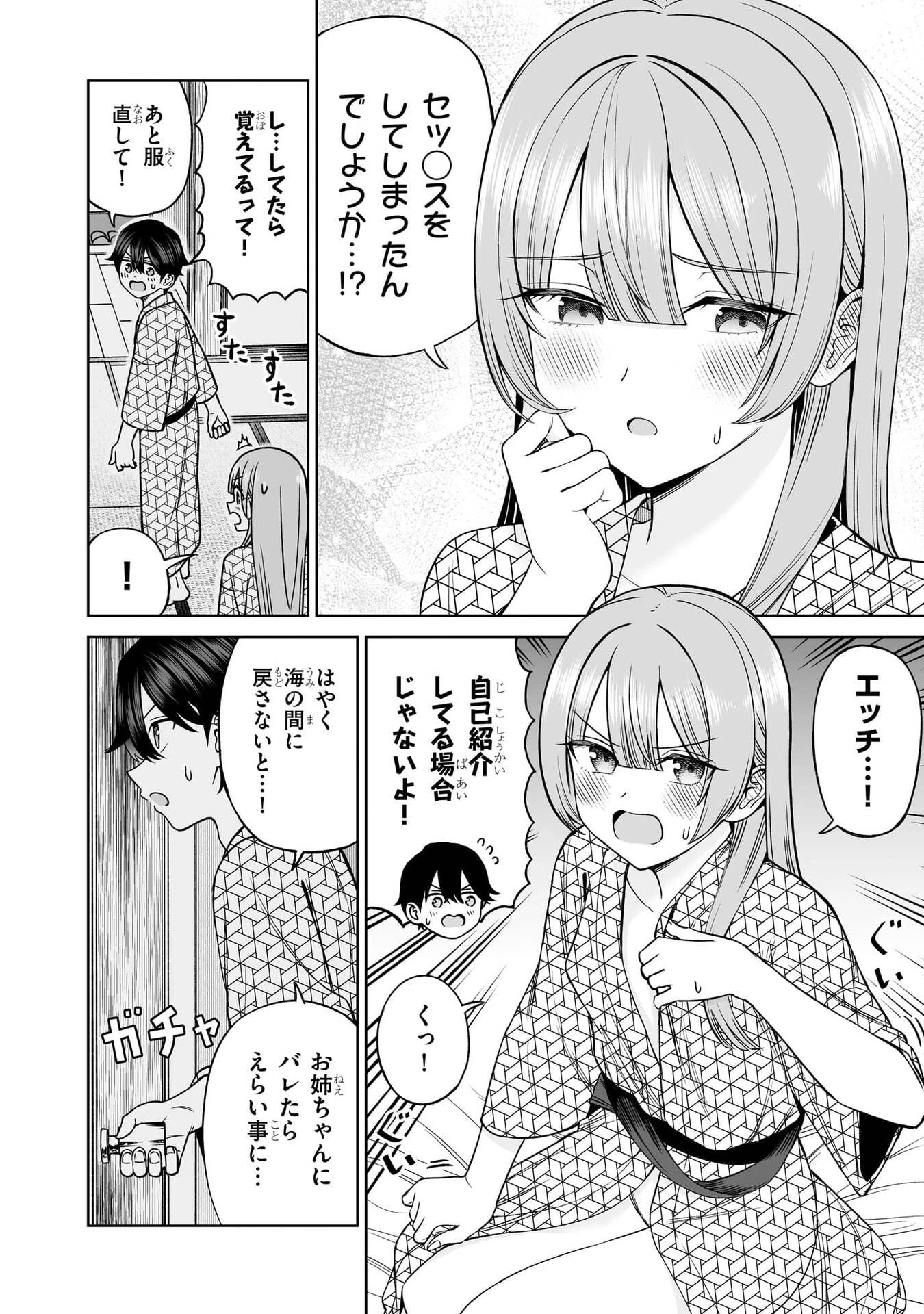 王子大人的朋友 第29話 - 3