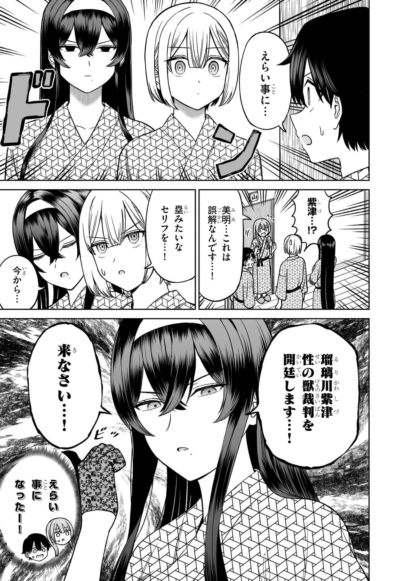 王子大人的朋友 第29話 - 4