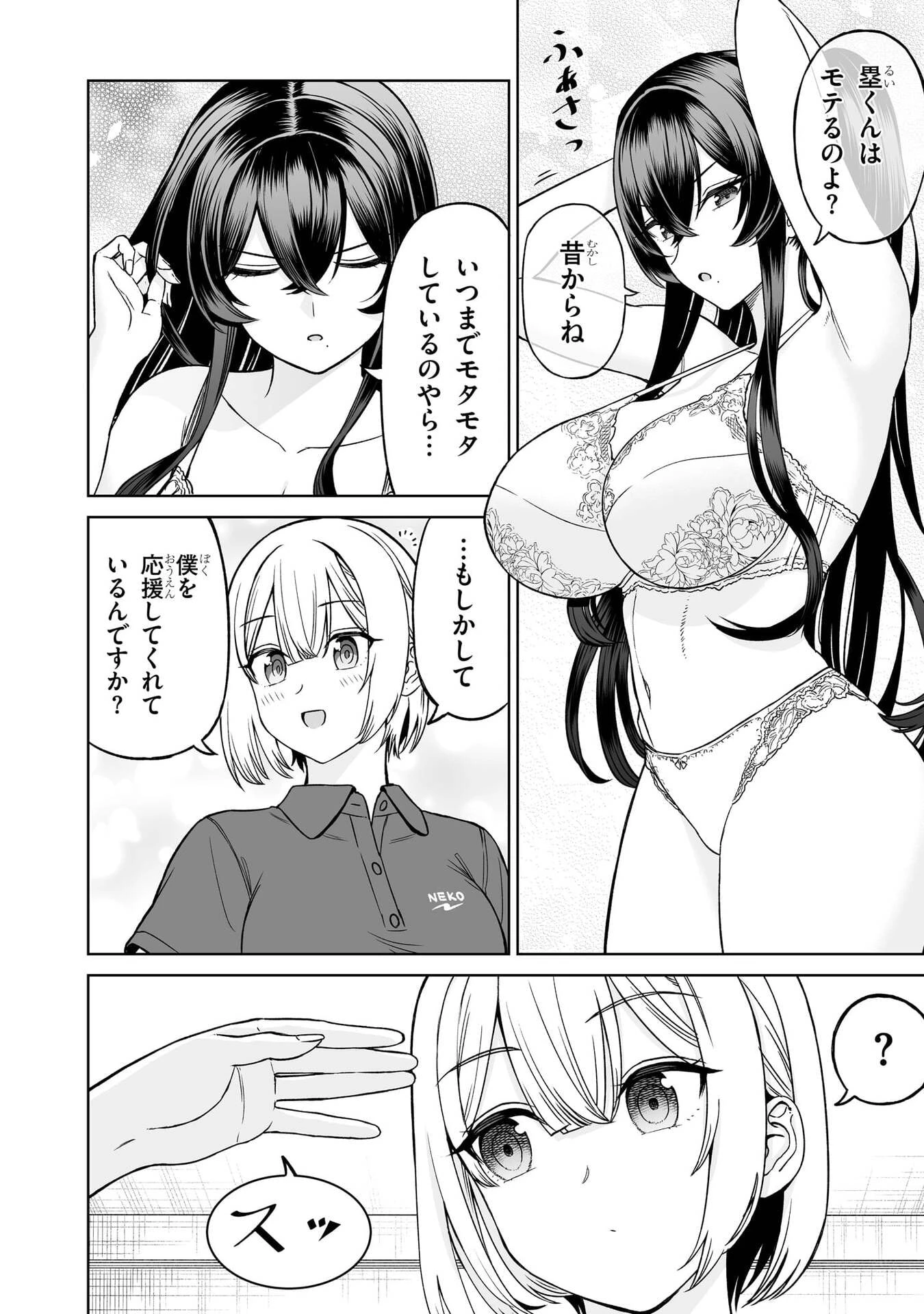 王子大人的朋友 第29話 - 11