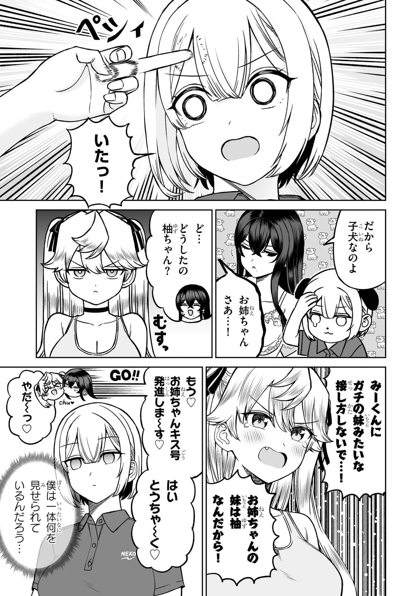 王子大人的朋友 第29話 - 12