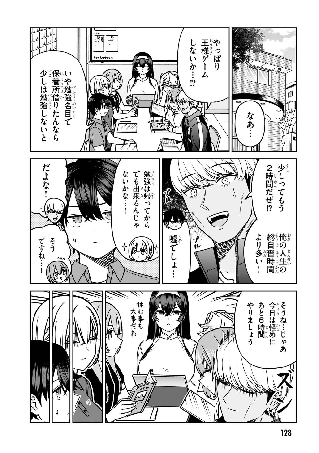 王子大人的朋友 第29話 - 13