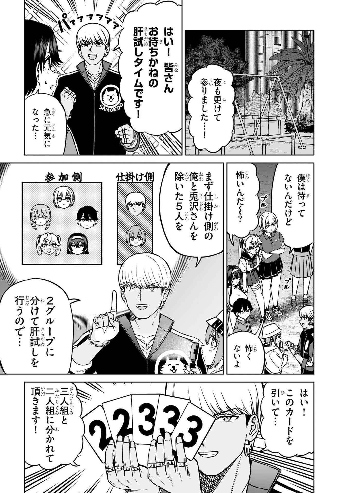 王子大人的朋友 第29話 - 14