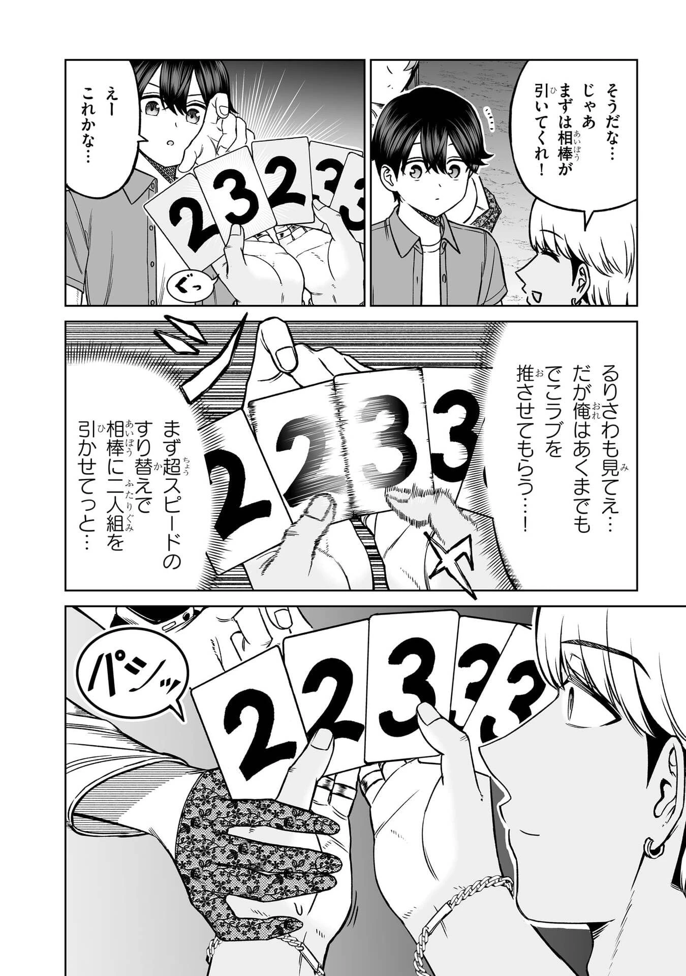 王子大人的朋友 第29話 - 15