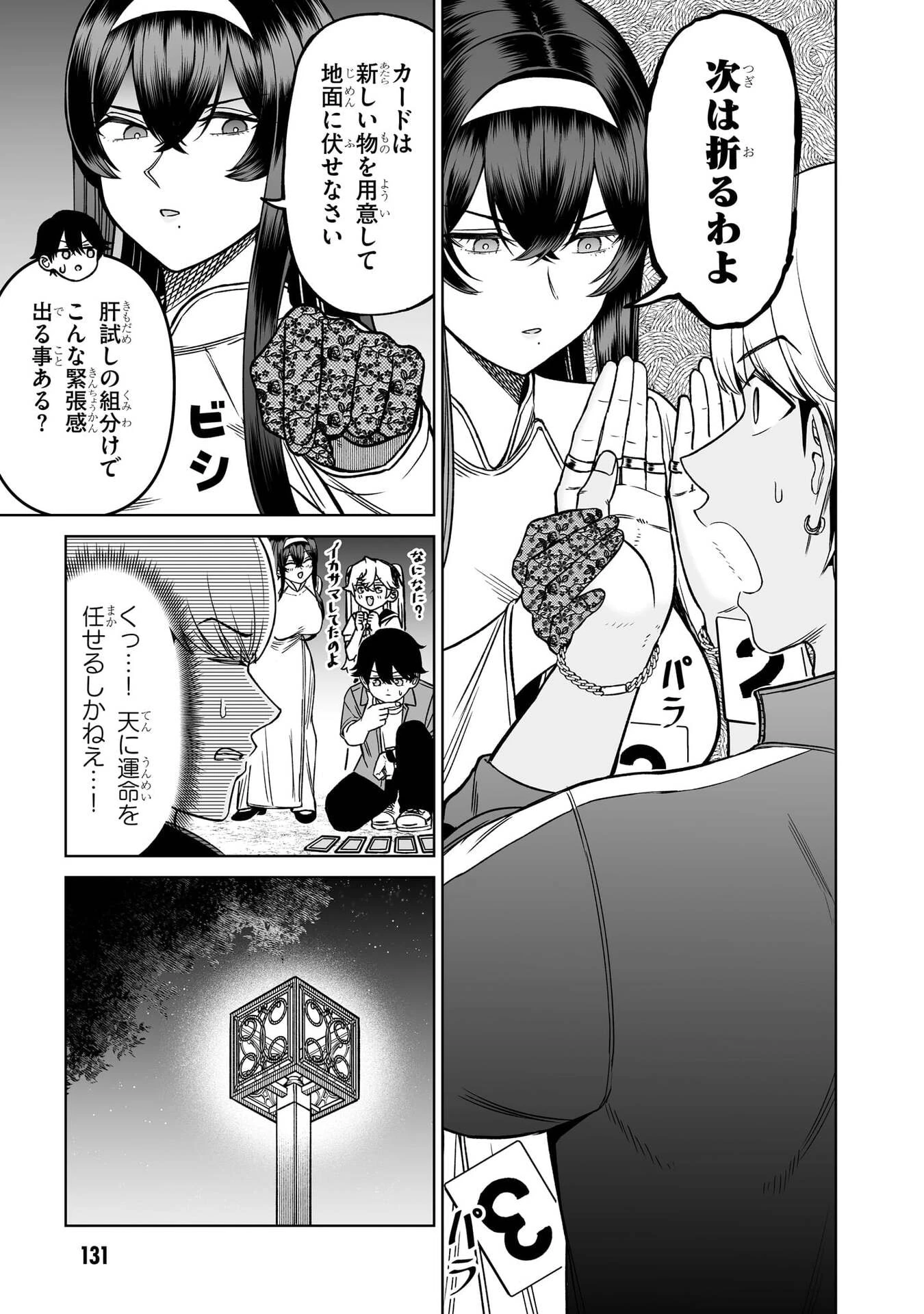 王子大人的朋友 第29話 - 16