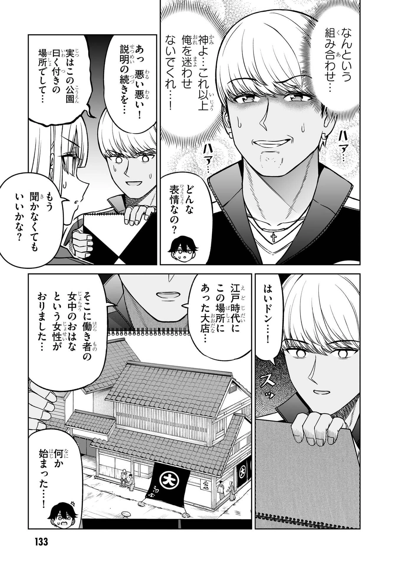 王子大人的朋友 第29話 - 18