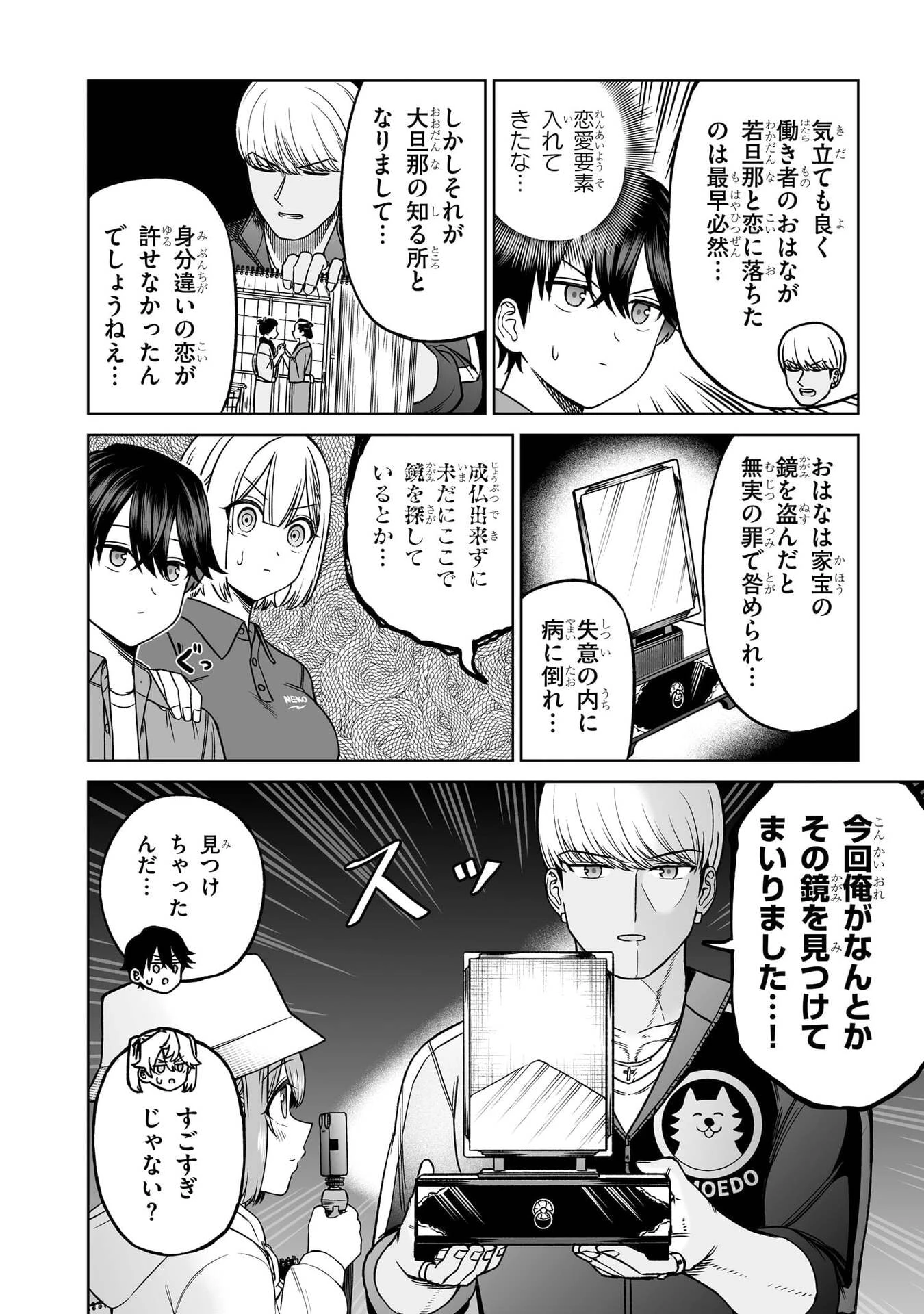 王子大人的朋友 第29話 - 19