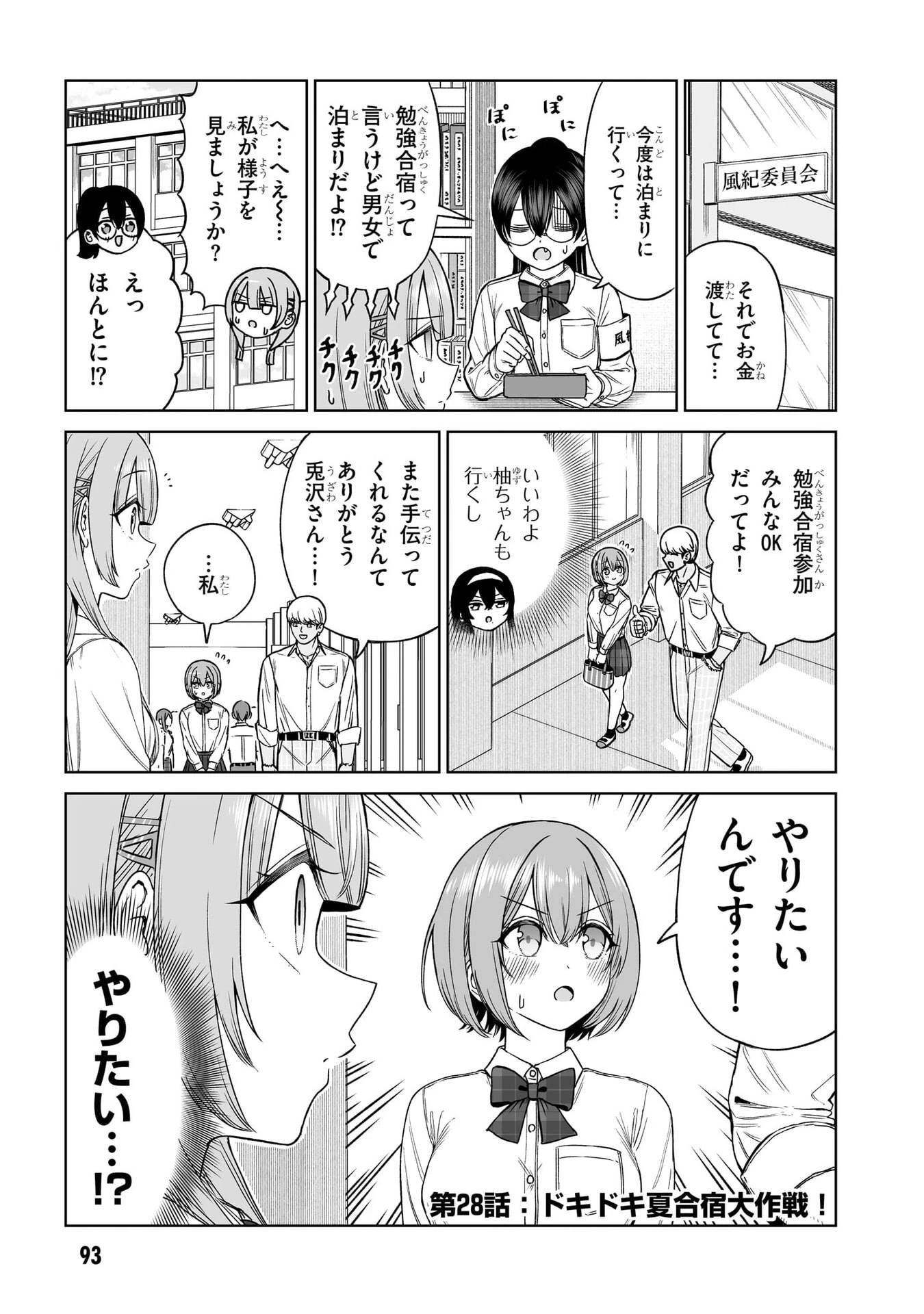 王子大人的朋友 第28話 - 1