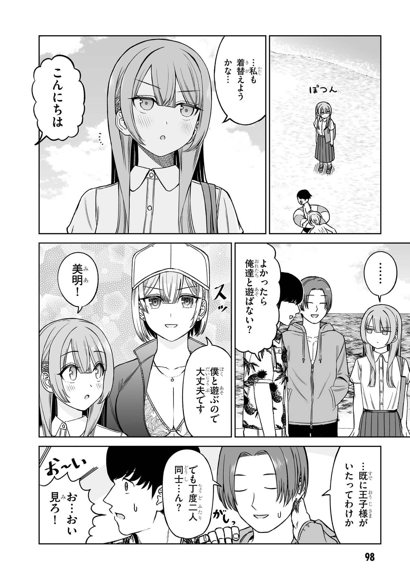 王子大人的朋友 第28話 - 6
