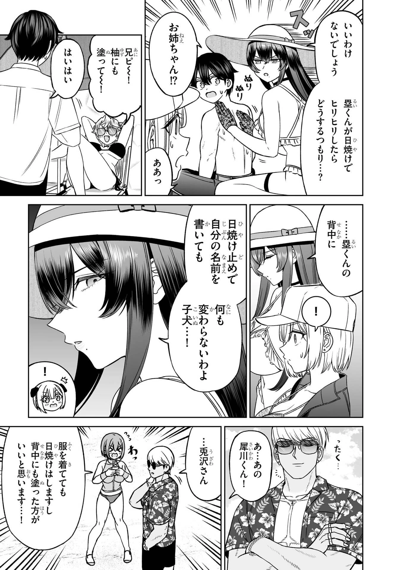 王子大人的朋友 第28話 - 13