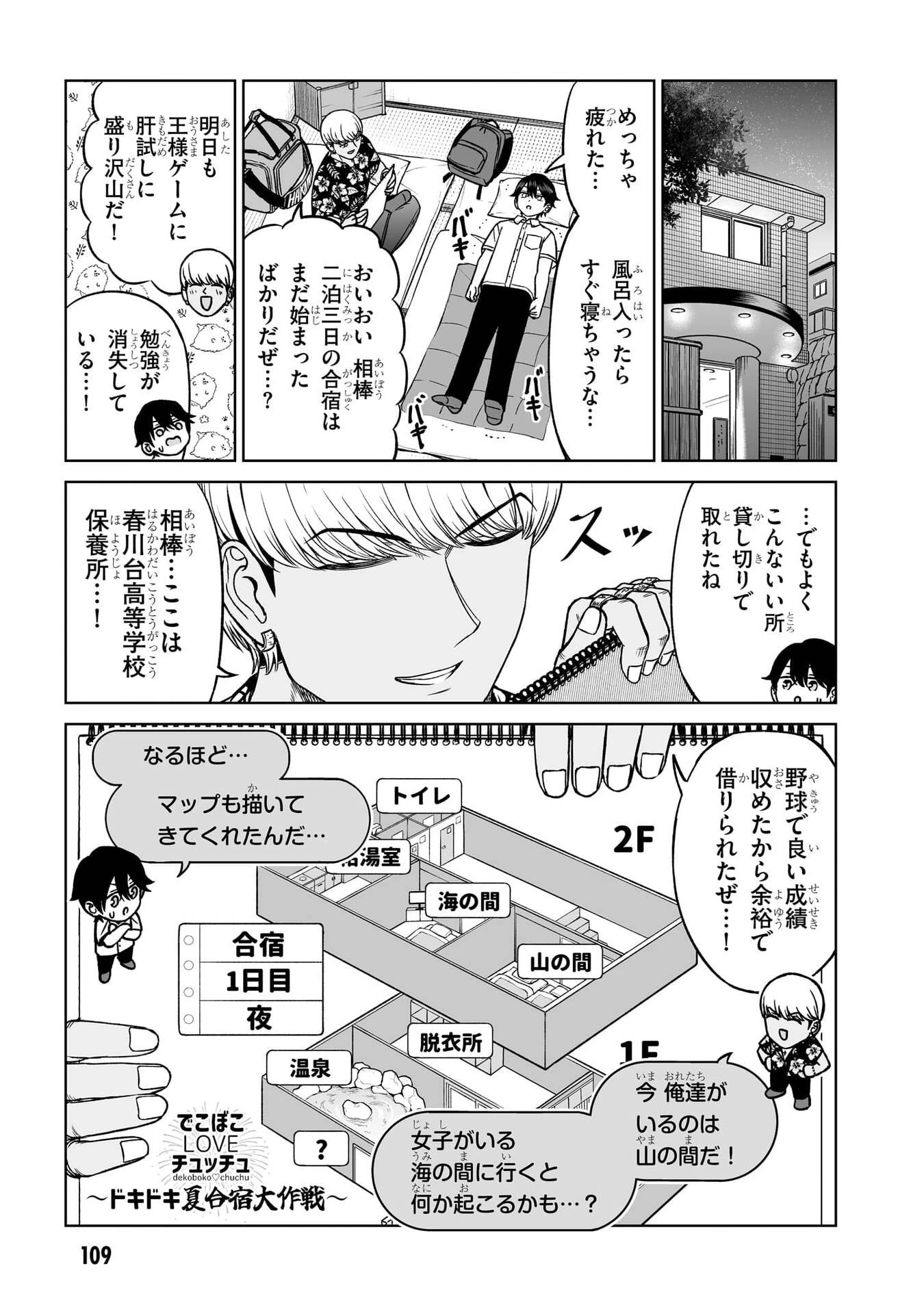 王子大人的朋友 第28話 - 17