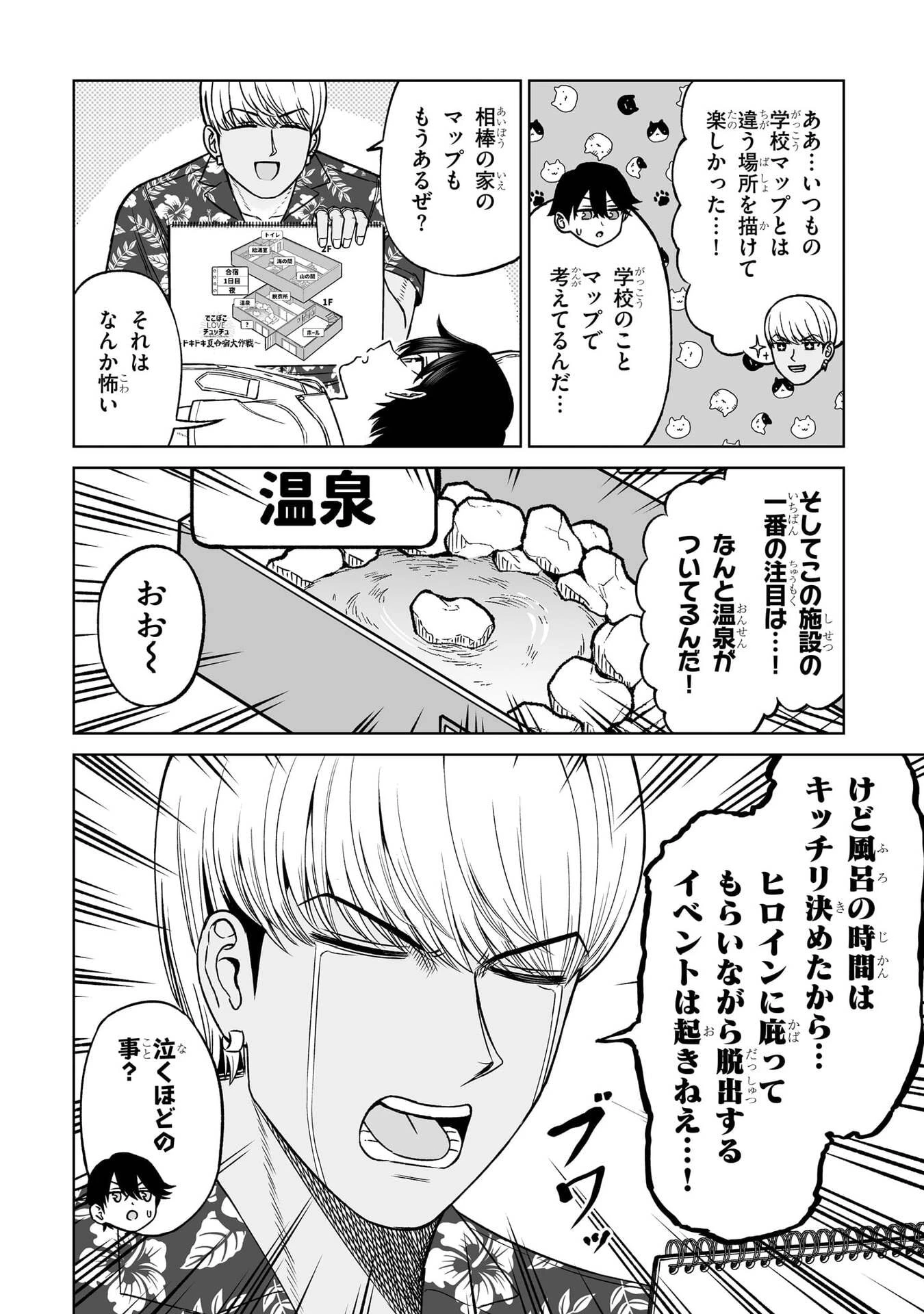 王子大人的朋友 第28話 - 18