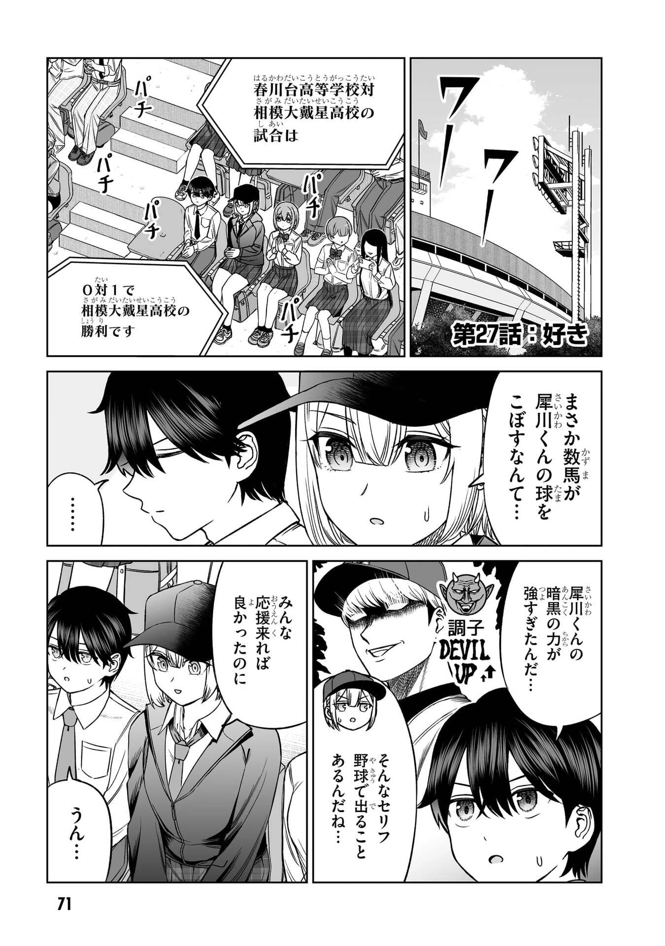 王子大人的朋友 第27話 - 1