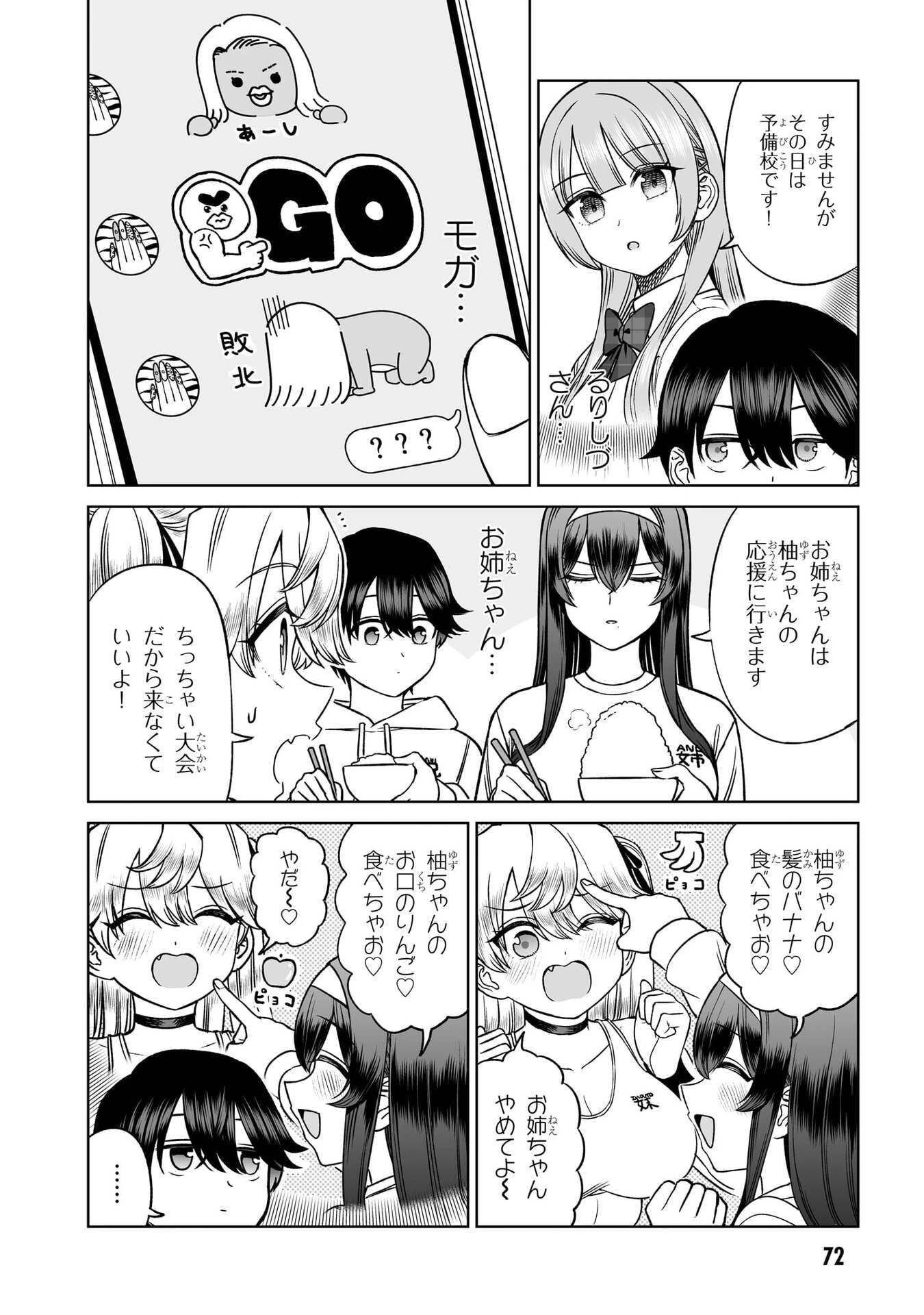 王子大人的朋友 第27話 - 2
